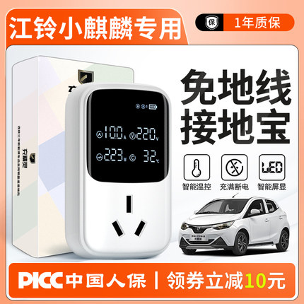 雷诺江铃小麒麟新能源车电动汽车充电转换器免地线接地宝通用插座