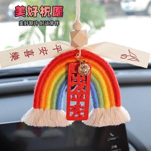 内饰车载吊饰平安符礼品车挂女 彩虹汽车挂件后视镜挂饰坠可爱时尚