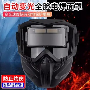 焊工专用防强光辐射面具氩弧焊帽 哈雷变光面罩电焊防护面罩头戴式