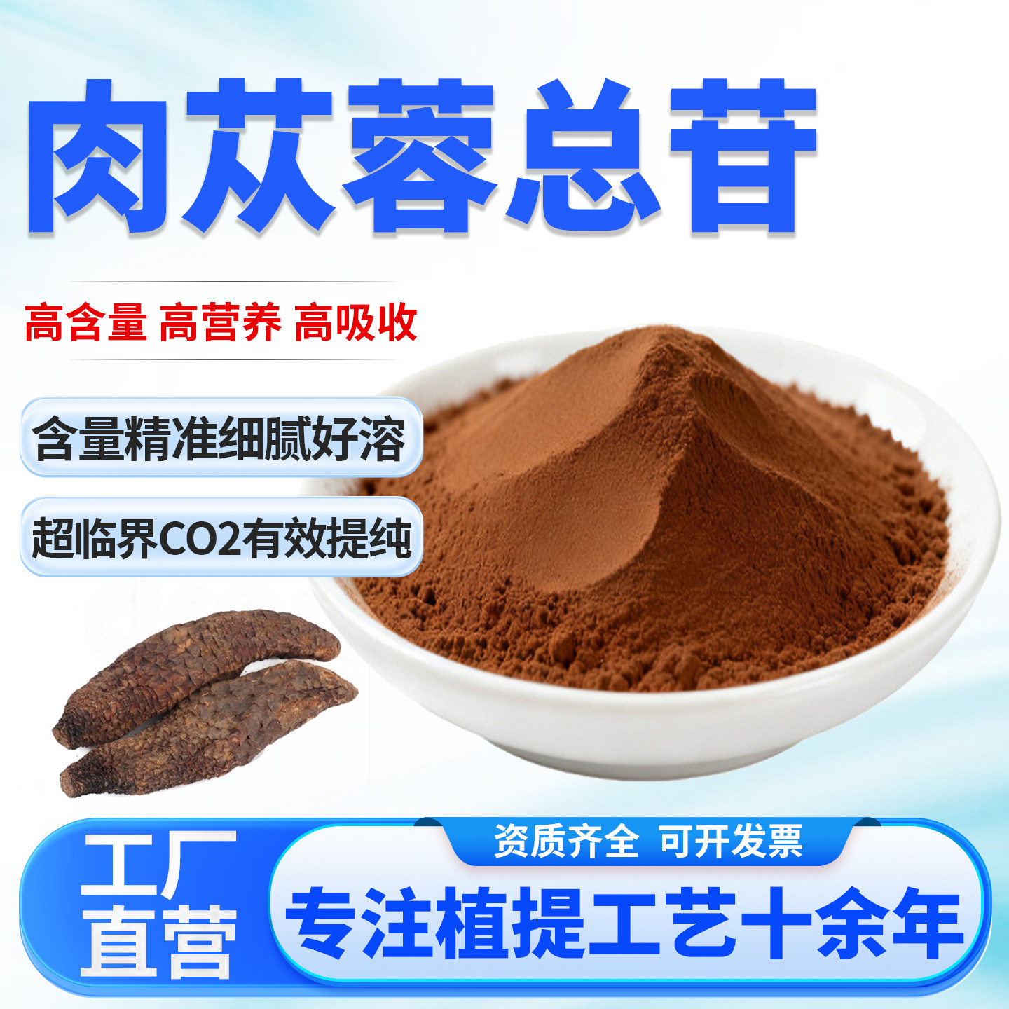 肉苁蓉总苷80%肉苁蓉提取物毛蕊花糖苷食品级保健品原料 厂家正品