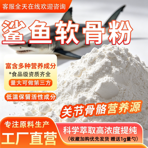 鲨鱼软骨粉99%100g袋装高蛋白