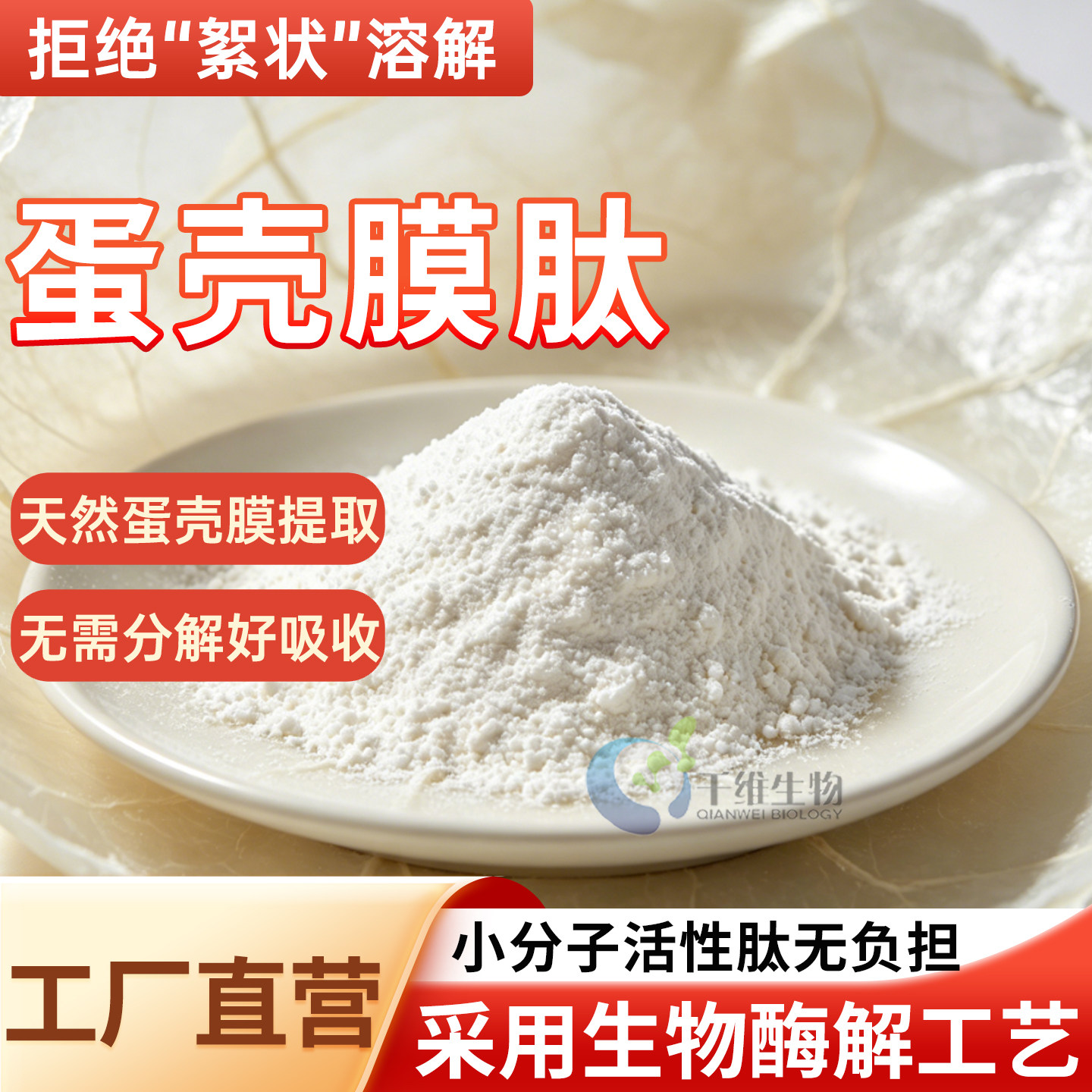 蛋壳膜肽99% 小分子活性低聚肽食品级胶原蛋白水溶易吸收厂家直发