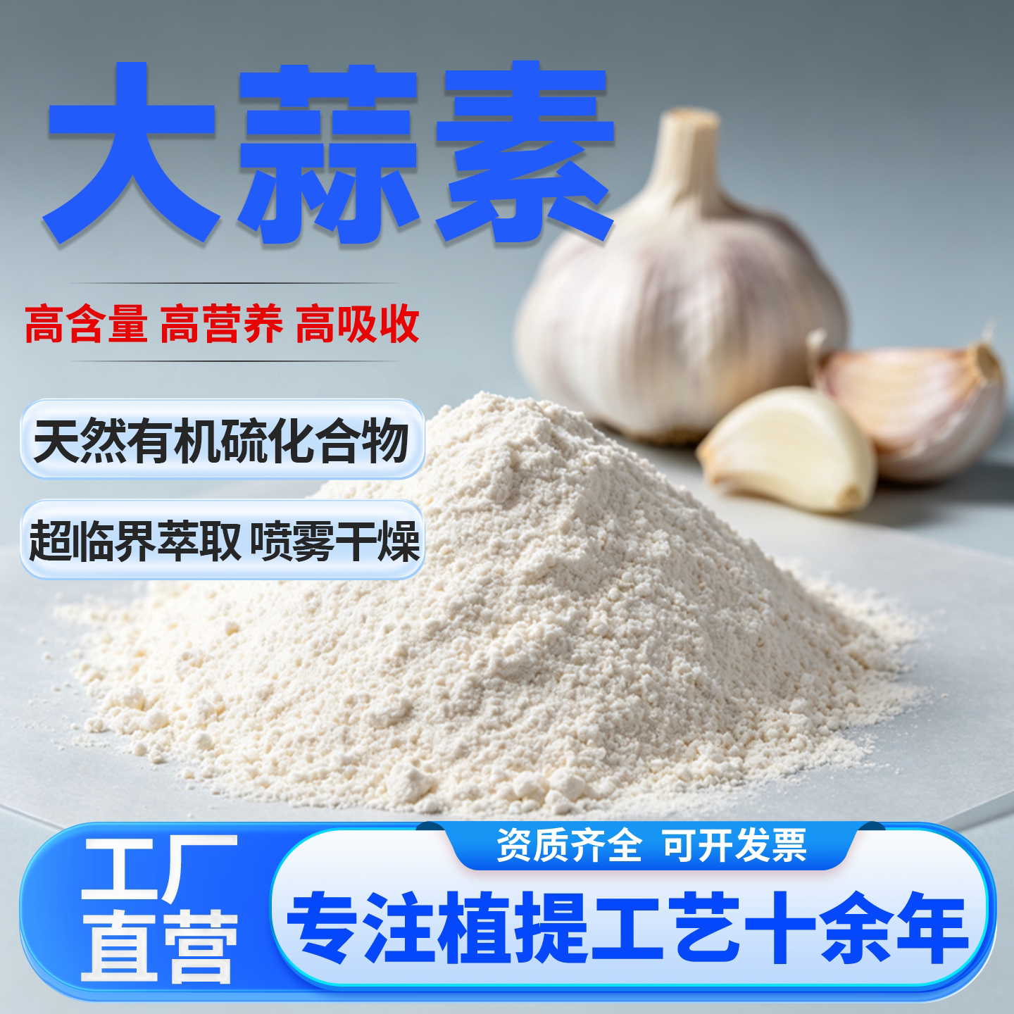 大蒜素大蒜提取物100g厂家正品
