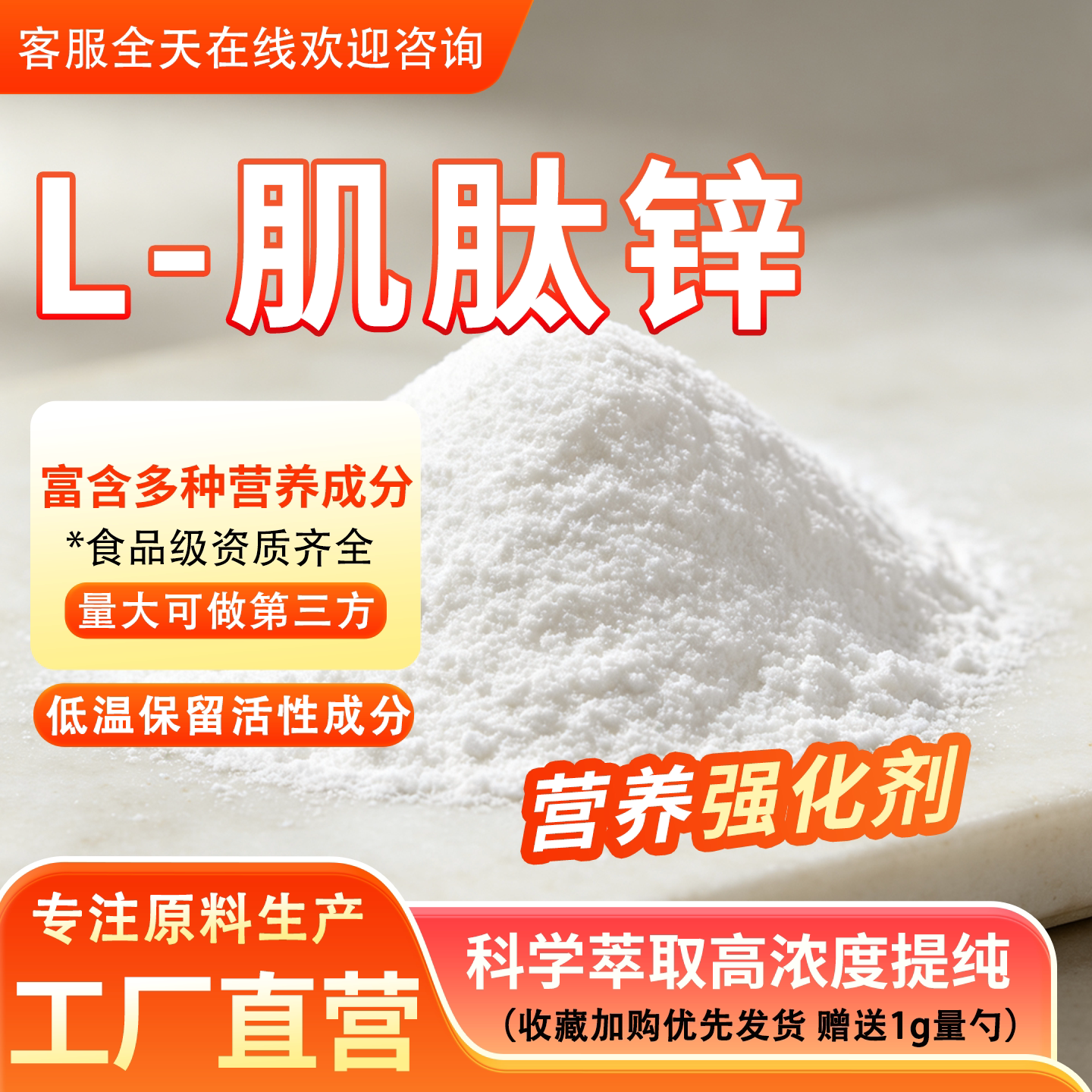 L-肌肽锌99% 锌含量21%聚普瑞锌胃黏膜Polaprezinc食品级原料正品