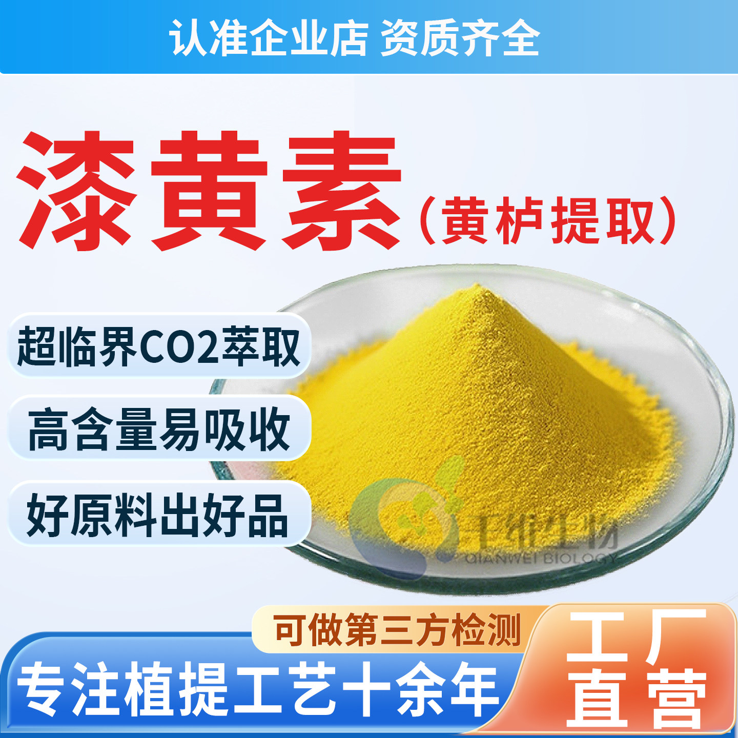 漆黄素98% 高含量单体非瑟酮黄杨木黄栌提取物食品级原料厂家正品
