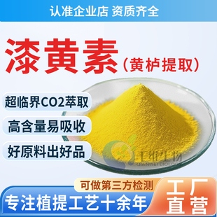 漆黄素98% 高含量单体非瑟酮黄杨木黄栌提取物食品级原料厂家正品