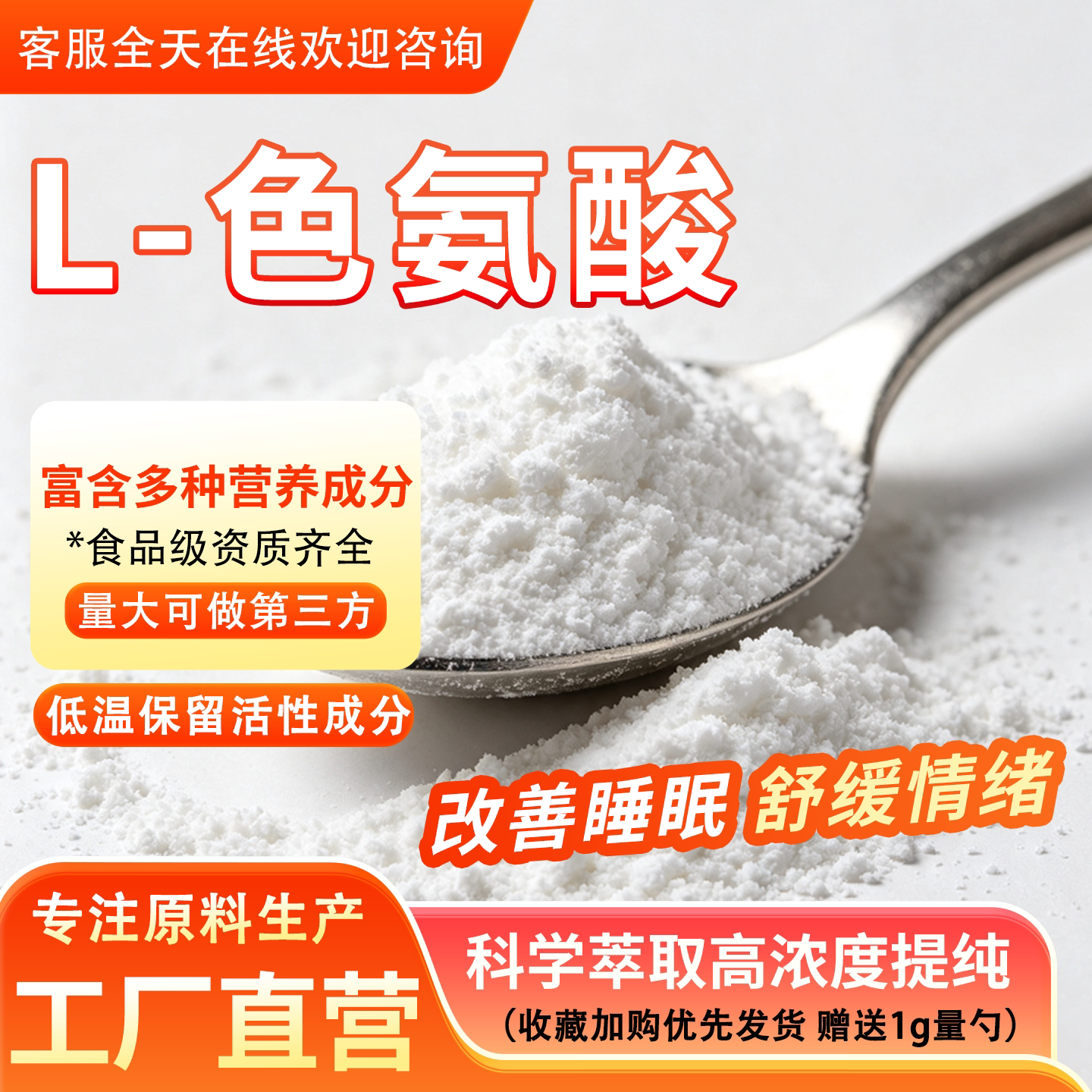 L-色氨酸99% 5-羟色胺前体 食品级色氨酸营养强化剂 厂家原料正品