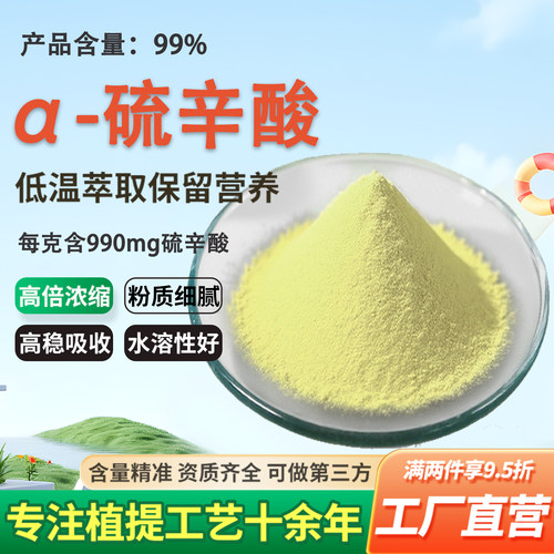 R-硫辛酸99% 阿尔法硫辛酸粉食品级高含量营养补充剂原料厂家正品