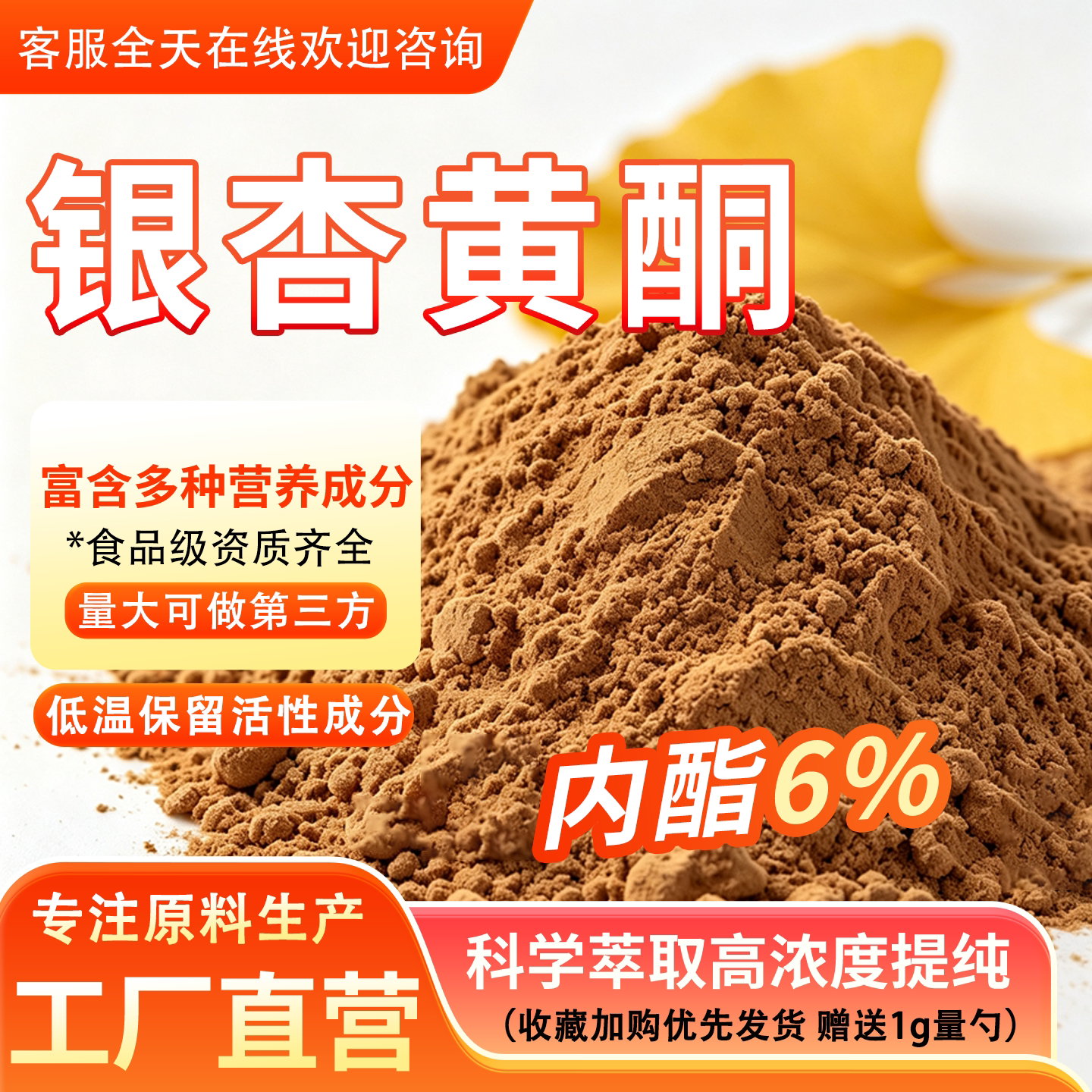 银杏黄酮24% 内酯6% 银杏叶提取物食品级原料源头厂家 银杏叶黄酮