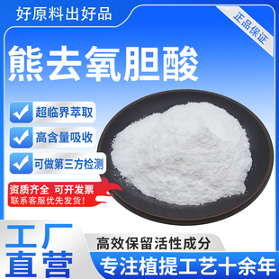 熊去氧胆酸98%高含量牛磺熊去氧胆酸TUDCA食品级原料厂家正品现货