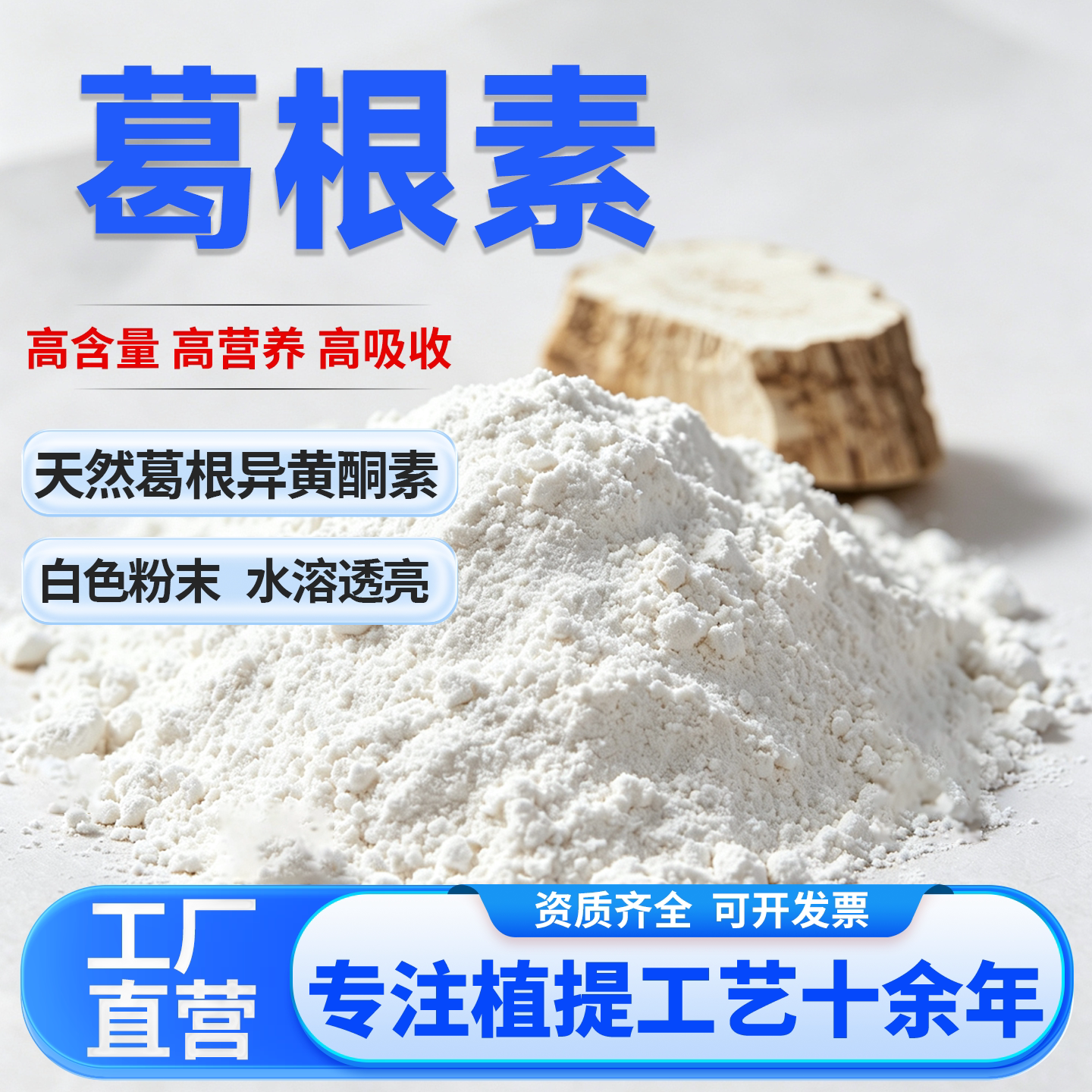 葛根提取物葛根素98%葛根黄酮80%