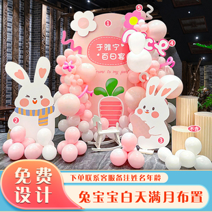 兔宝宝百天宴布置满月30百日岁仪式 饰场景气球女孩背景墙kt板 感装