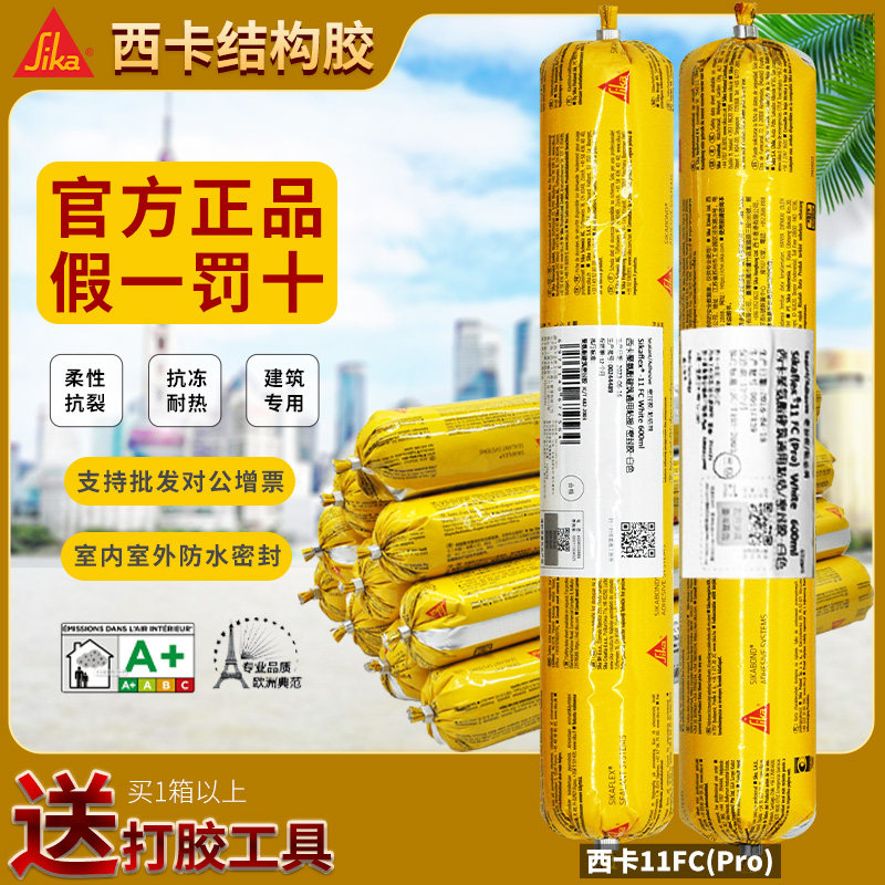 西卡结构胶11fc防水防霉玻璃胶黏合剂聚氨酯矽胶密封胶白色黑色