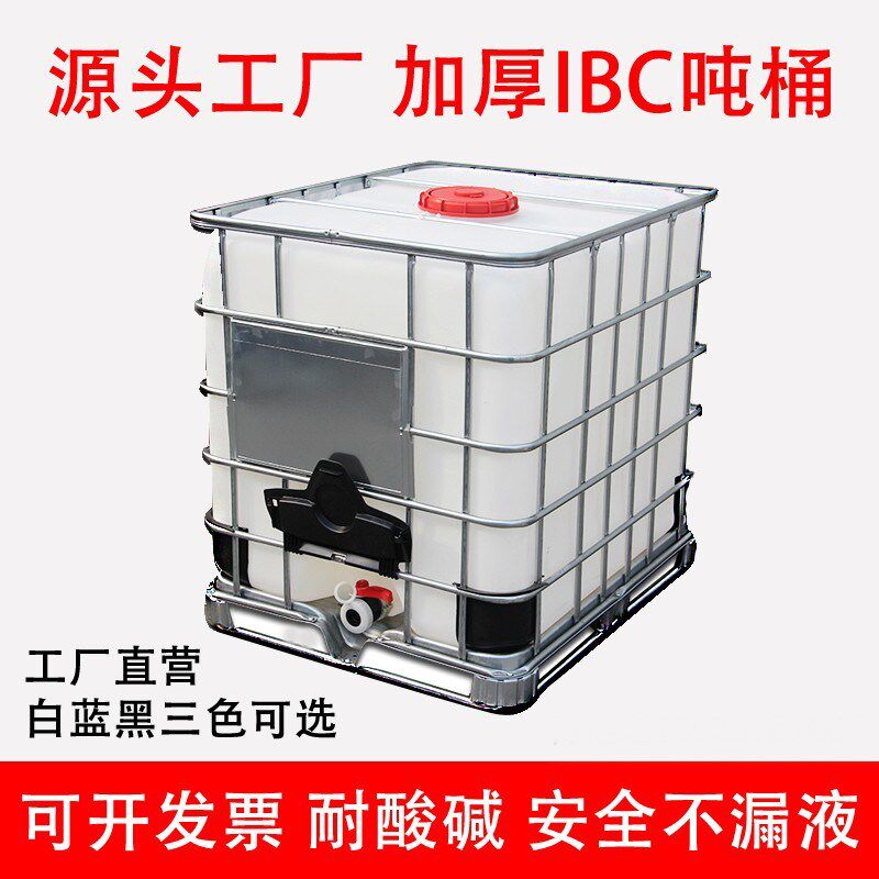 水箱柴油桶1000升1吨500L食品储水罐塑料IBC集装桶化工桶吨桶加厚