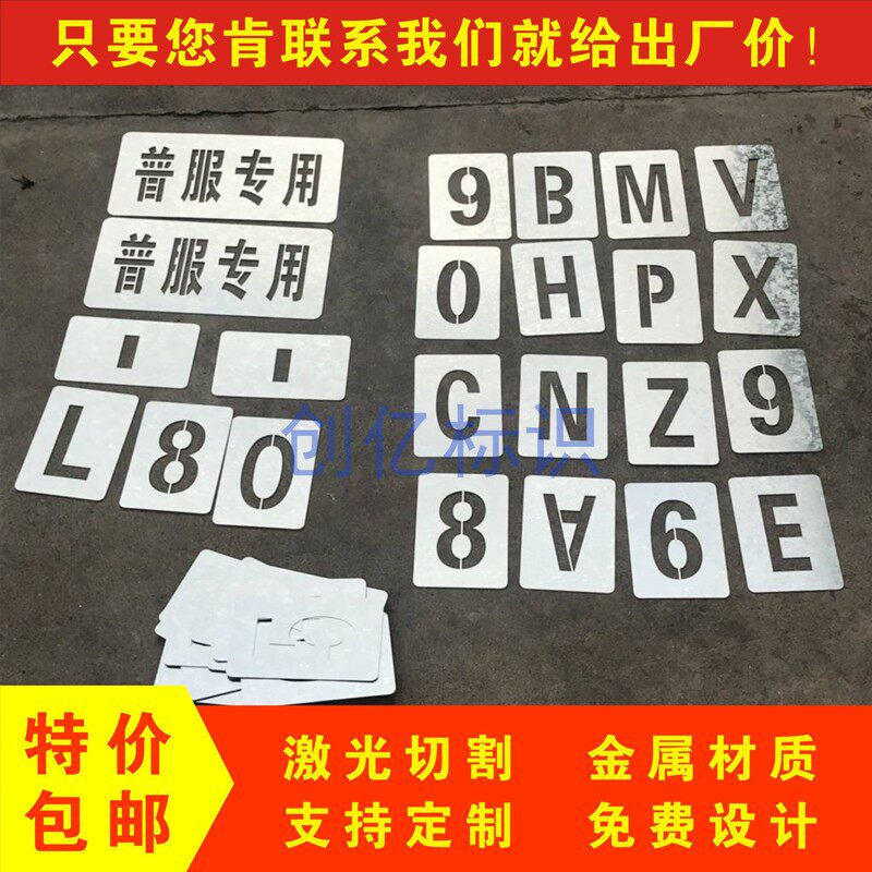铁皮印字模板不锈钢镂空喷字摸板字模板数字母放大号喷漆广告定制