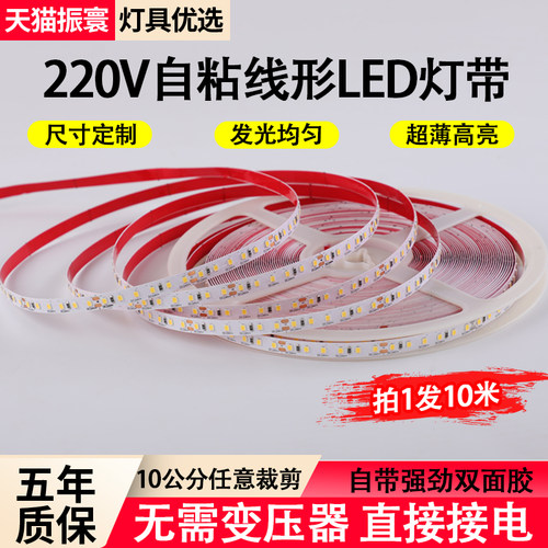 自粘led软灯带220V客厅吊顶线形灯展示柜线槽货架酒柜子超薄灯条