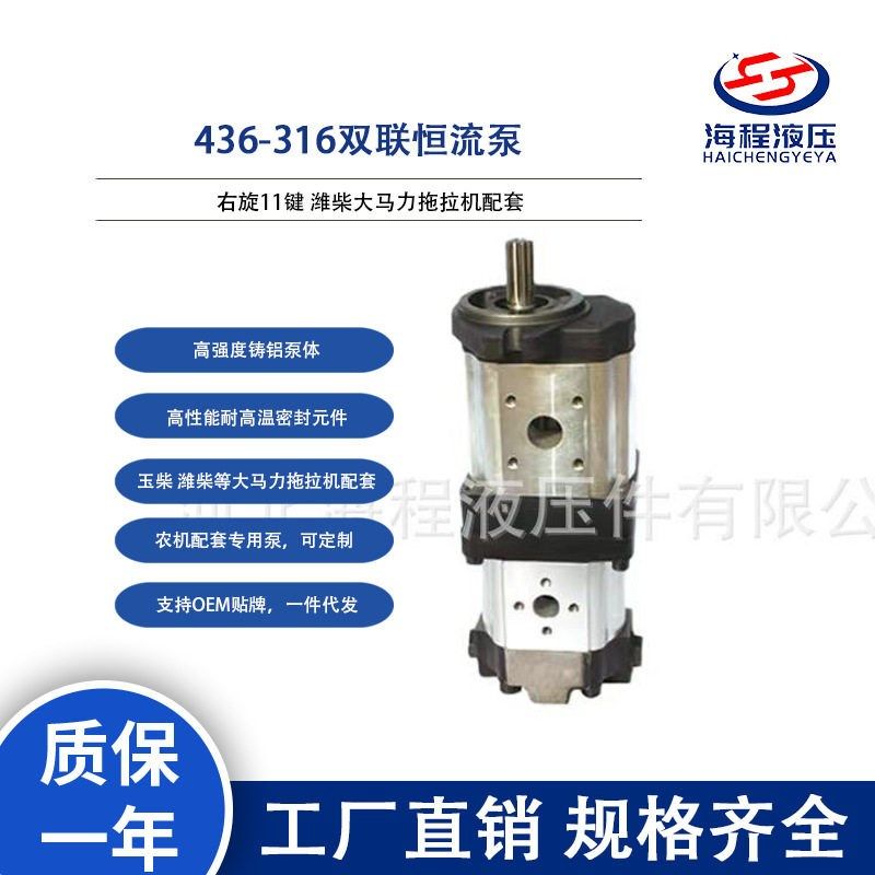 436-316双联恒流泵  右旋11键 潍柴大马力拖拉机配套,标准件/零部件/工业耗材,液压泵,淘宝优惠券,粉丝福利购,淘宝优惠卷