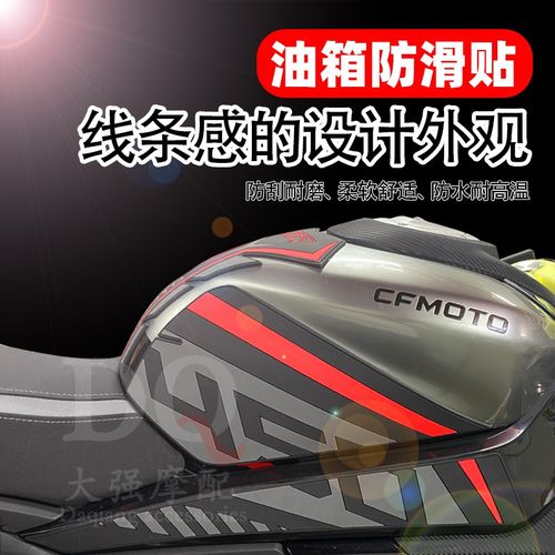 适用 春风450sr 改装 油箱贴 鱼骨贴 车身防滑贴 保护防刮贴 配件