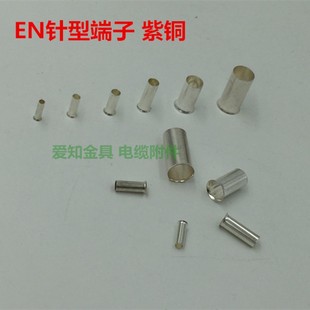 管式 铜鼻子 欧式 冷压接线端子 铜接头2000只 裸端子 EN7508插针