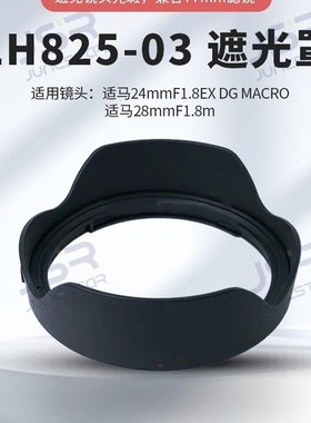 适用适马28 1.8替代遮光罩28mm F1.8卡口可反扣老款单反LH825-03