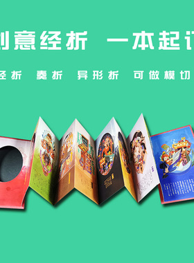 创意经折装打印奏折定制异形风琴多折页印刷古风折叠宣传画册订做