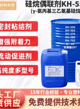 硅烷偶联剂kh550/kh560/kh570/kh792/SI69钛酸酯201铝酸脂偶联剂