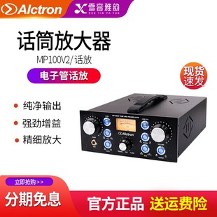 Alctron V2电子管话放录音棚专业话筒放大器前置话放 爱克创MP100