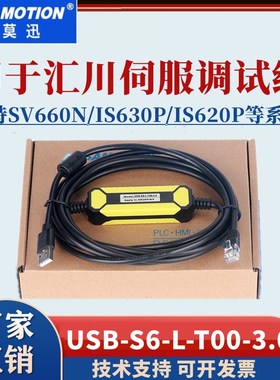 用于汇川伺服调试线IS620P/SV660N/630P通讯下载USB-S6-L-T00-3.0