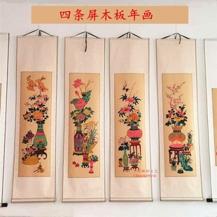 杨家埠年画四季 饰 花四条屏手工木板中国风装 裱精品卷轴高档礼品装