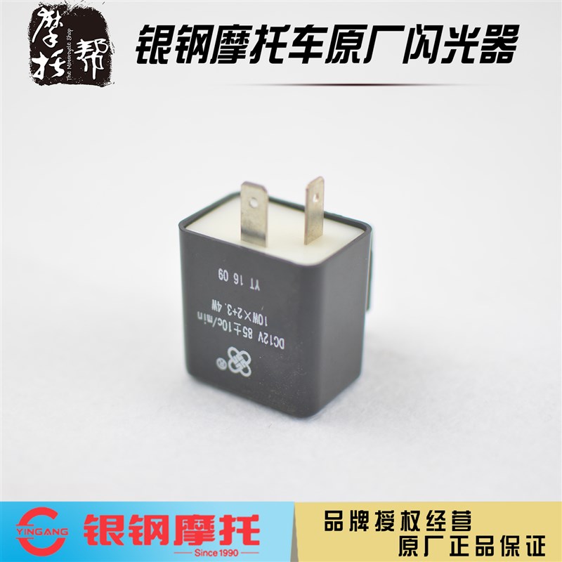 银钢YG150大/小迷你边三轮怪兽拿铁摩托车转向灯闪光器灯泡跳闪器