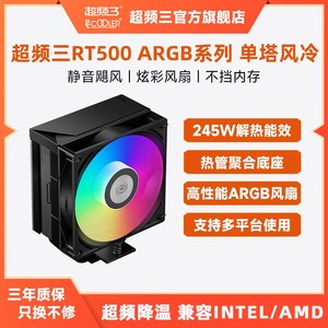超频三RT500TC散热器CPU风扇ARGB五铜管数显台式1700电脑塔式风冷