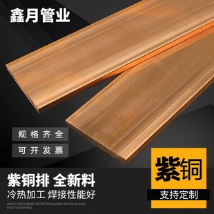 銅排T2紫銅排扁條純銅紅銅板銅母線排TMY鍍錫銅排紫銅板接地銅排