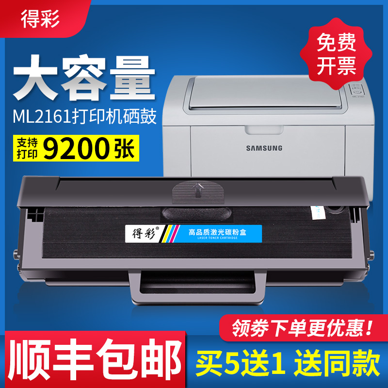 适用三星ml2161硒鼓D101S墨盒ML-2160 2162G 2165 2168 2166W打印