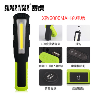 高强磁铁手持维修检修强光手电筒 赛虎汽修灯工作灯防摔LED充电式