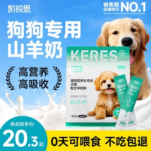 凯锐思羊奶粉狗狗专用小宠物幼犬成年老年期全阶段补钙营养补充剂