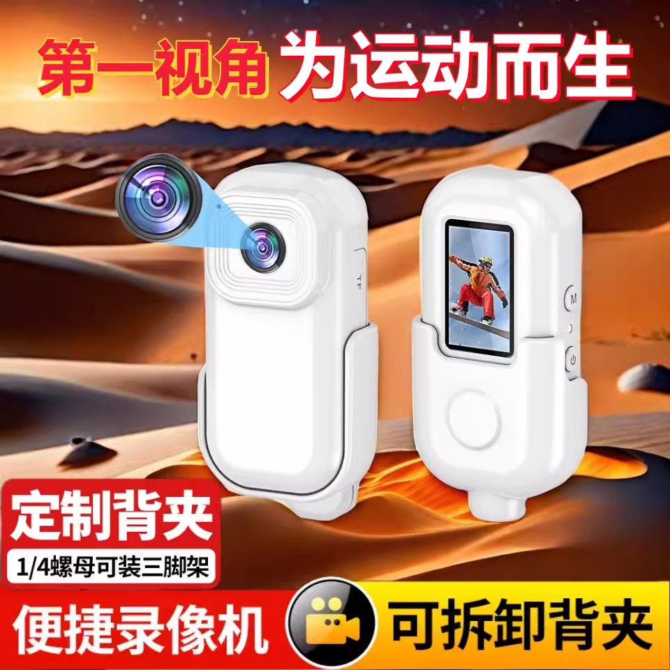 拇指运动相机执法记录仪摩托车骑行佩戴摄像机高清录像机口袋拍摄