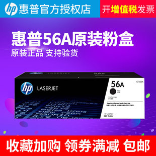 hp惠普原装 hp57a硒鼓cf257a成像鼓 56a粉盒 M433a cf256a墨盒