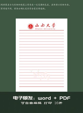 山西大学稿纸抬头信纸信笺 山大横线作业纸草稿纸草稿本