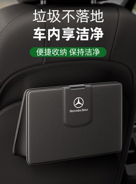 奔驰车载垃圾桶C级E级A级GLC GLE GLS e300l专用汽车垃圾收纳装饰