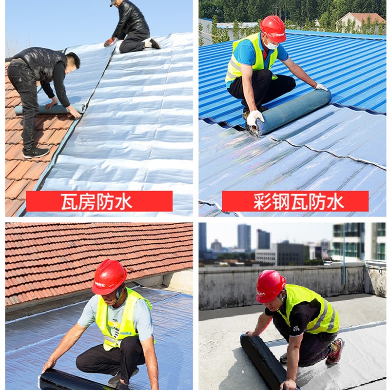 新品农村瓦房顶漏水补漏材料瓦片防漏雨裂缝自粘防水卷材贴纸布油