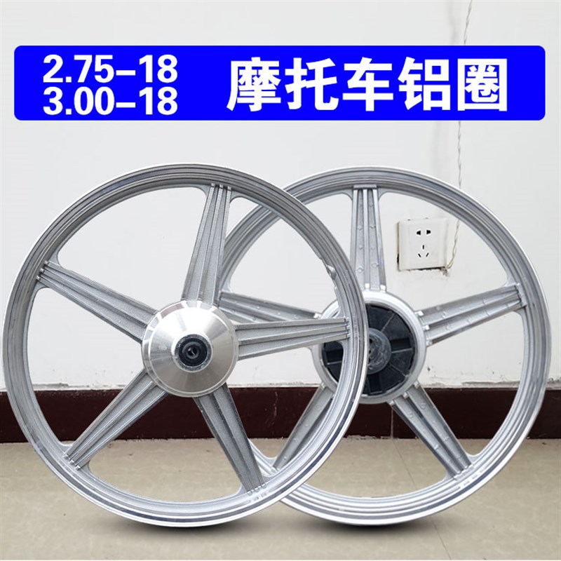 前圈 2.75/3.00-18 275/300 车圈 铝合金圈 铝圈1.4×18钢圈轮毂