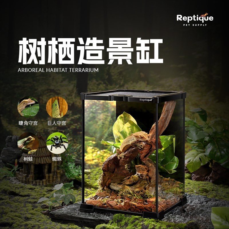 Reptique漫爬爬宠饲养箱爬宠缸守宫蜥蜴角蛙乌龟宠物蛇玻璃爬虫缸