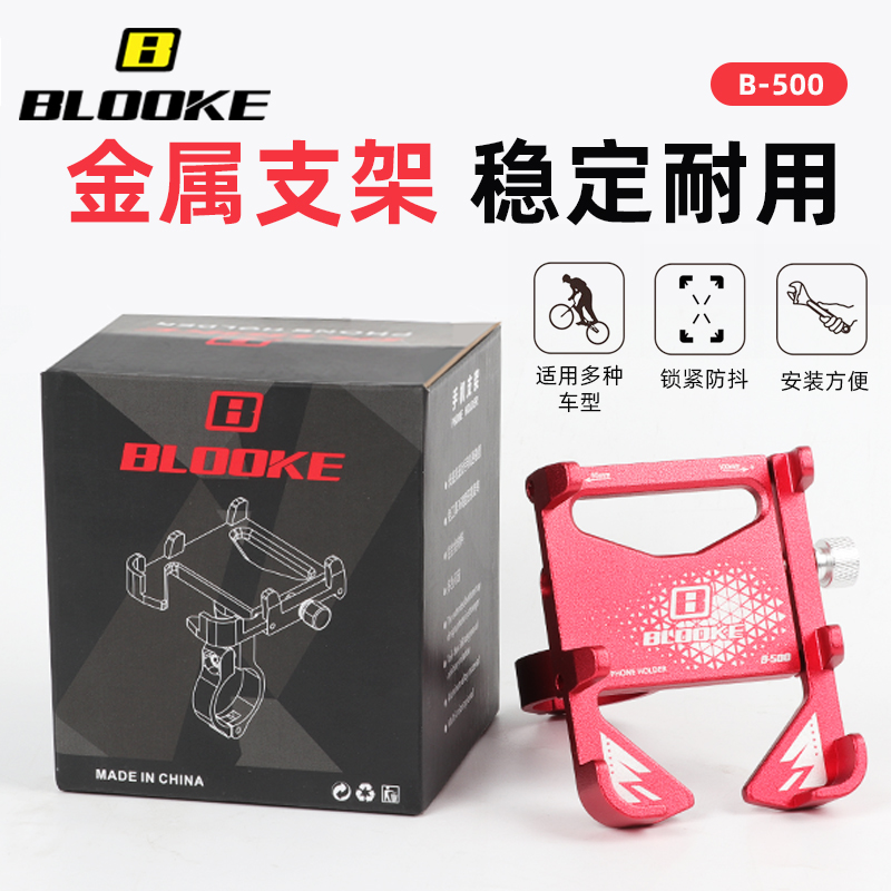 blooke电动车手机架公路山地自行车折叠旅行骑车导航支架外卖
