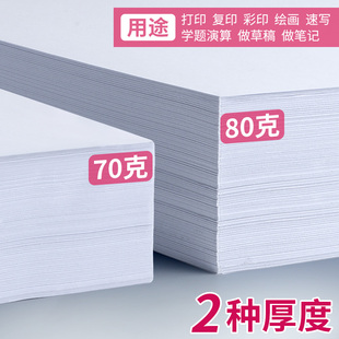 好顺a4复印纸双面打印白纸7080g整箱5包办公用打印学生草稿纸