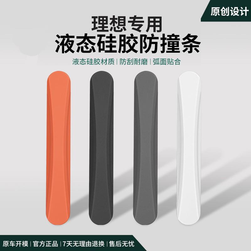 理想L6L7L8L9MEGA车门防撞条隐藏式保护贴车身防刮蹭改装用品配件