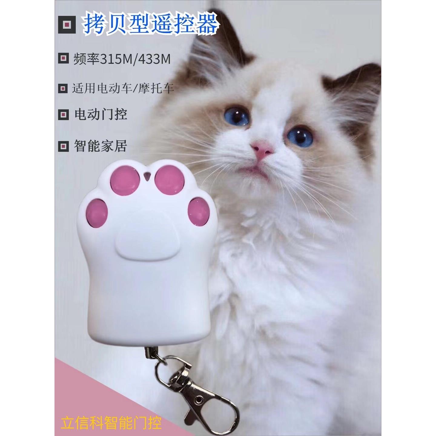 通用型猫印双频对拷电动车摩托卷闸车库门遥控器道闸钥匙433/315