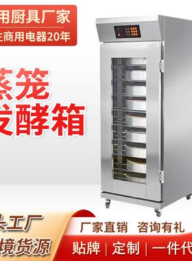 商用喷雾发酵箱智能定时蒸烘焙馒头包子冷藏冷冻发泡醒发箱