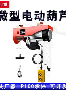 微型电动葫芦小型家用吊机无线遥控V吨提升机升降卷扬起重机