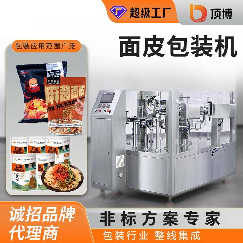 面皮包装机米粉酸辣粉螺蛳粉给袋式包装机热干面方便面自动下料