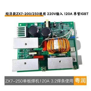 120A 經(jīng)濟(jì)款 3.2焊條使用 220V輸入 250單板焊機(jī)線路板 ZX7 200
